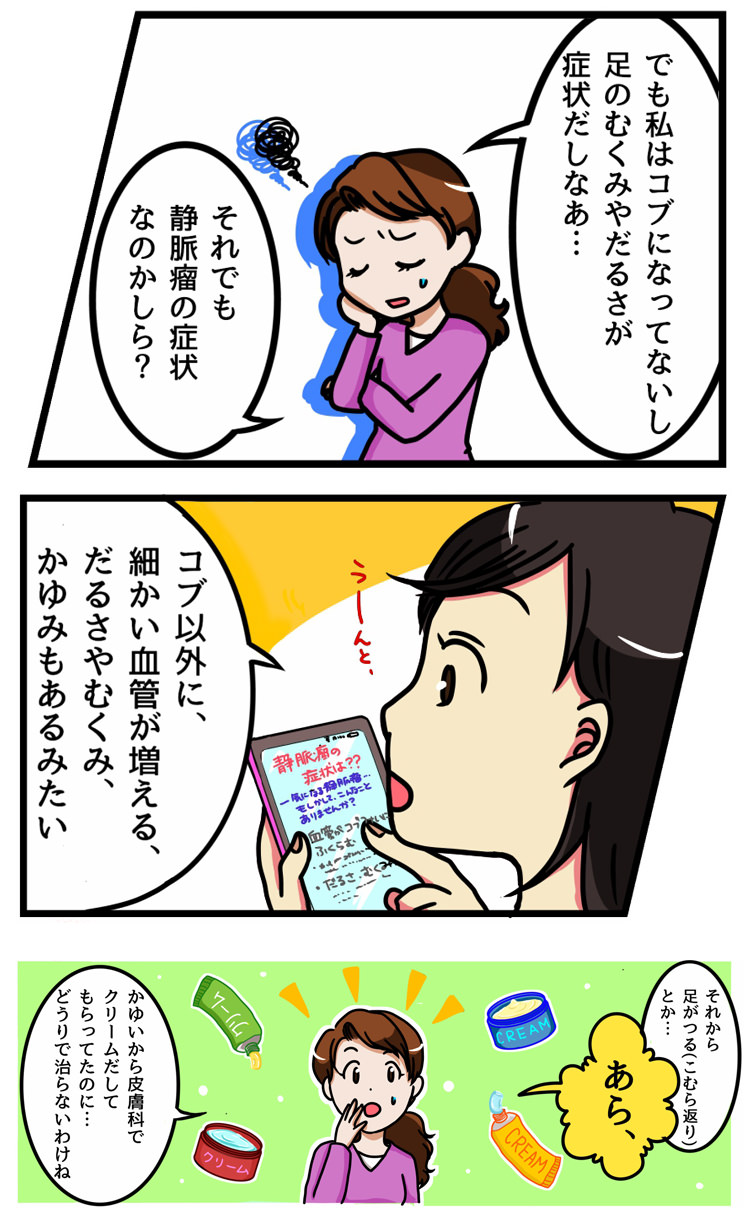 下肢静脈瘤漫画２（スマホ）