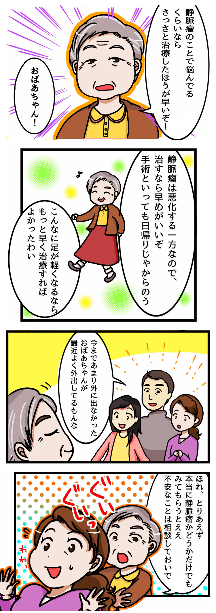 下肢静脈瘤漫画４（スマホ）