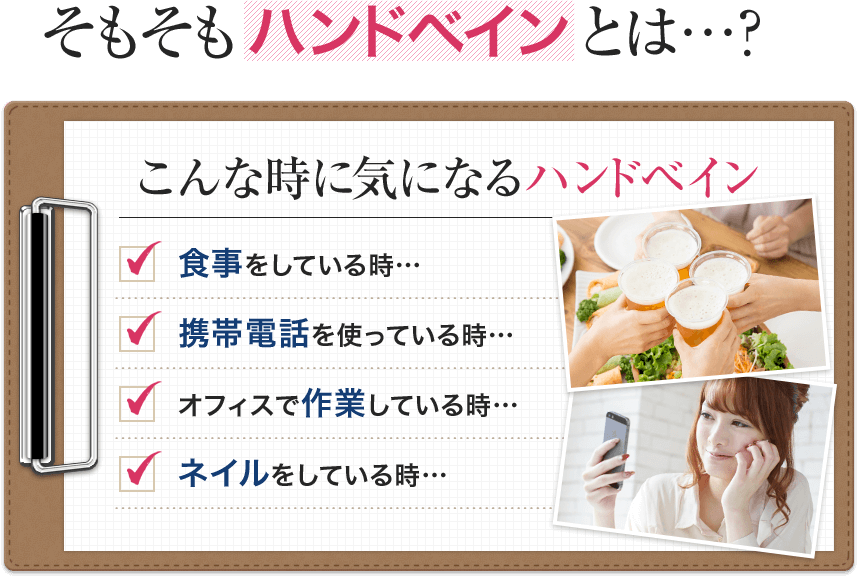 そもそもハンドベインとは…?