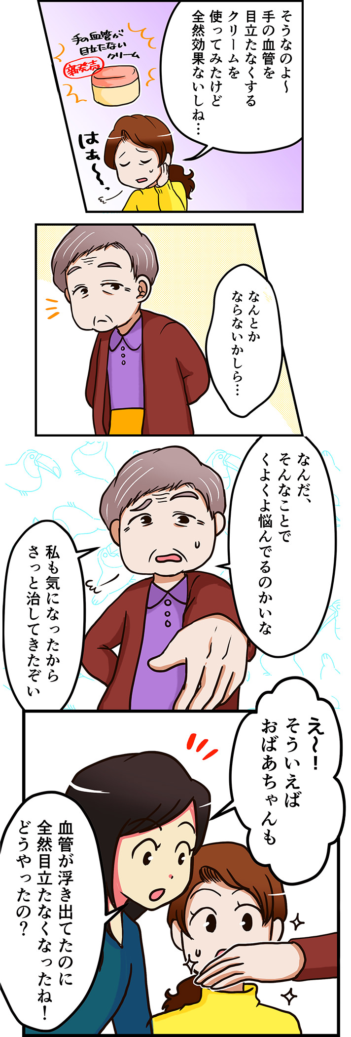 ハンドベイン漫画2(スマホ)