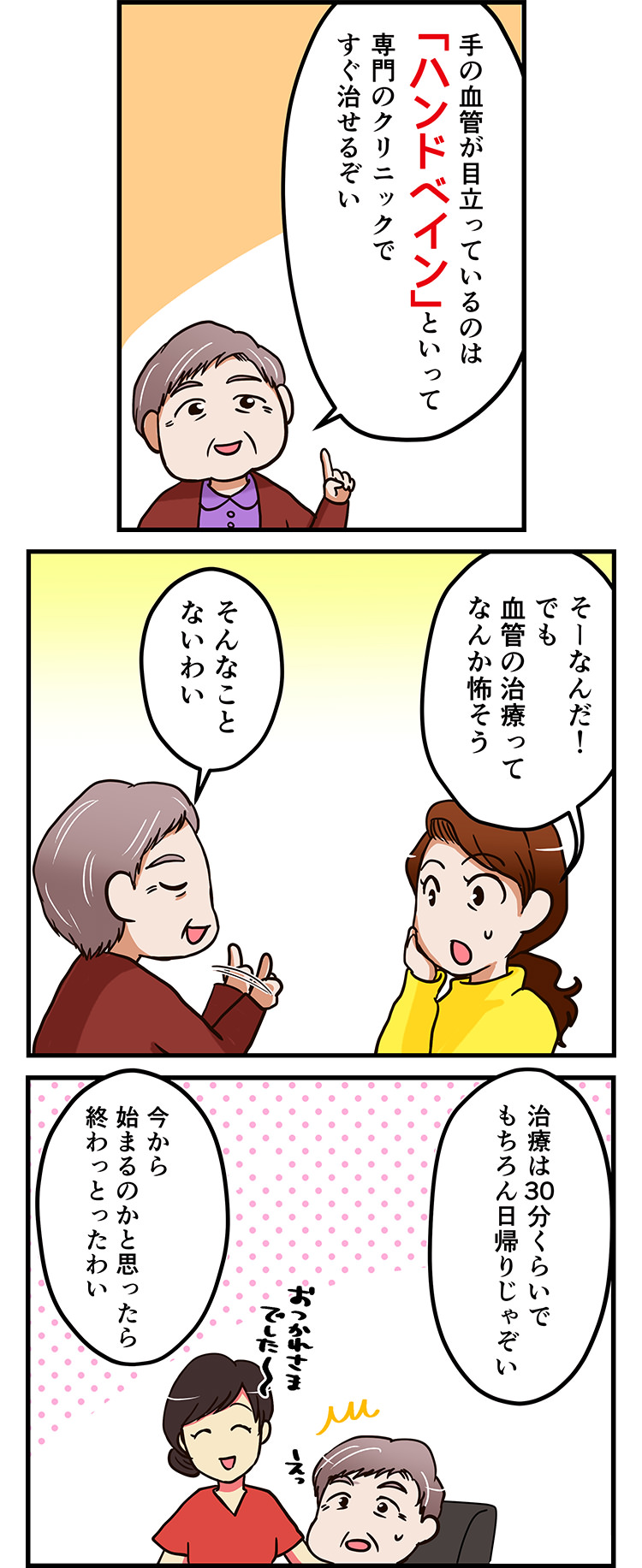 ハンドベイン漫画3(スマホ)