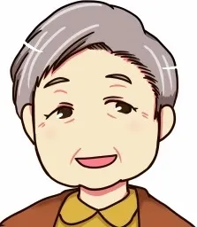 おばあちゃん