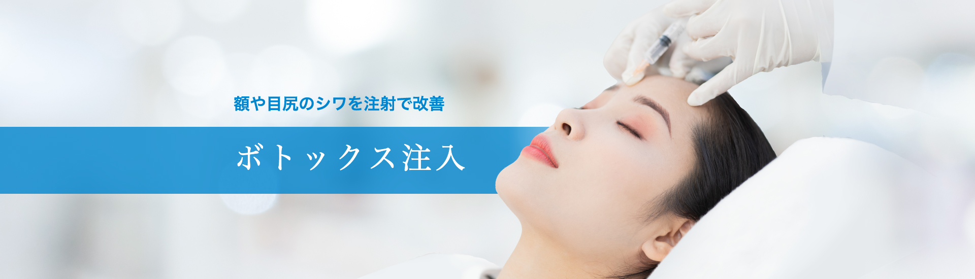 目の下の切らないふくらみ取り