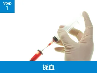 採血
