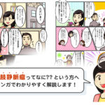 マンガでわかる下肢静脈瘤